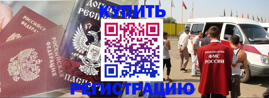 временная регистрация для школы в Эртили
