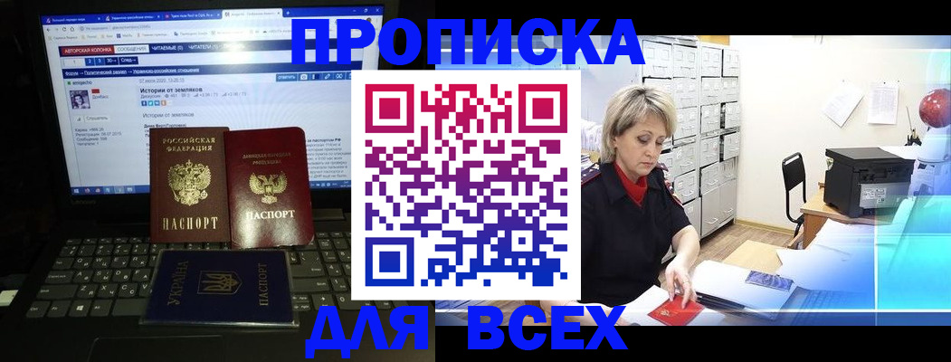 прописка 2025 в Эртили